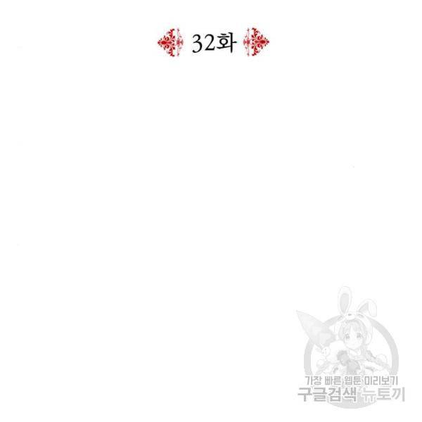 시월드가 내게 집착한다 32화 20