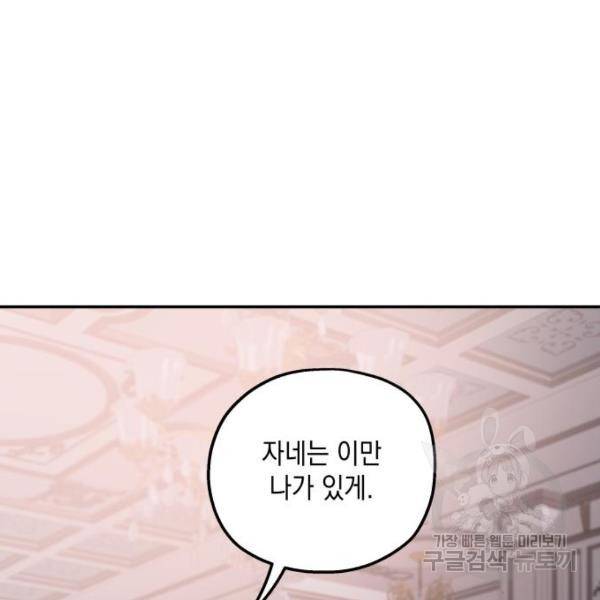 시월드가 내게 집착한다 32화 24