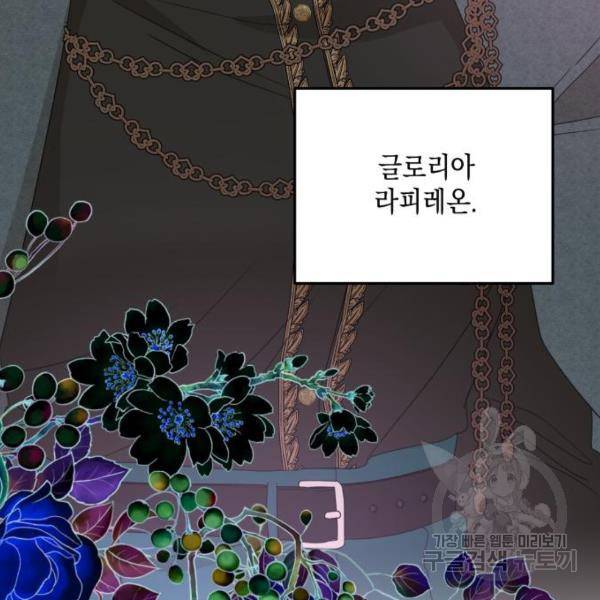 시월드가 내게 집착한다 32화 29