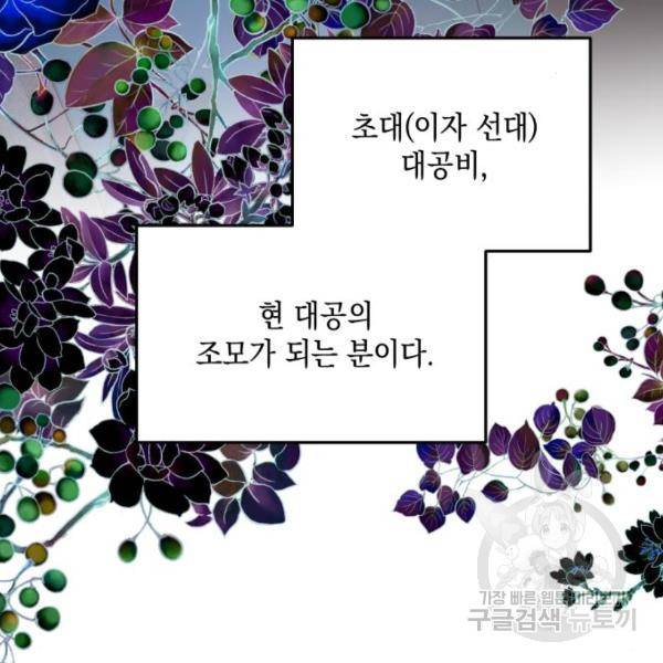 시월드가 내게 집착한다 32화 30