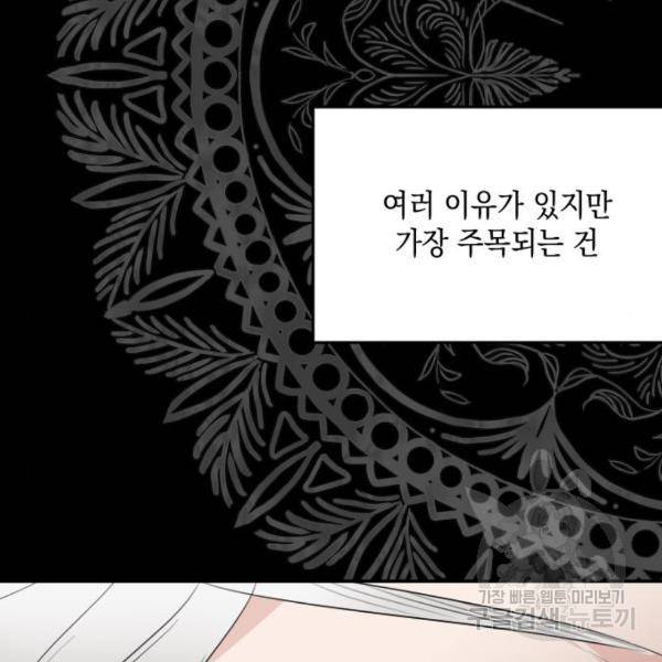 시월드가 내게 집착한다 32화 35