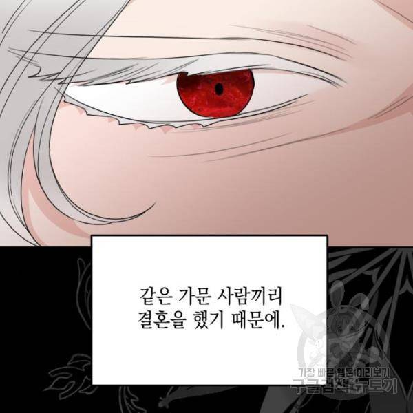 시월드가 내게 집착한다 32화 36