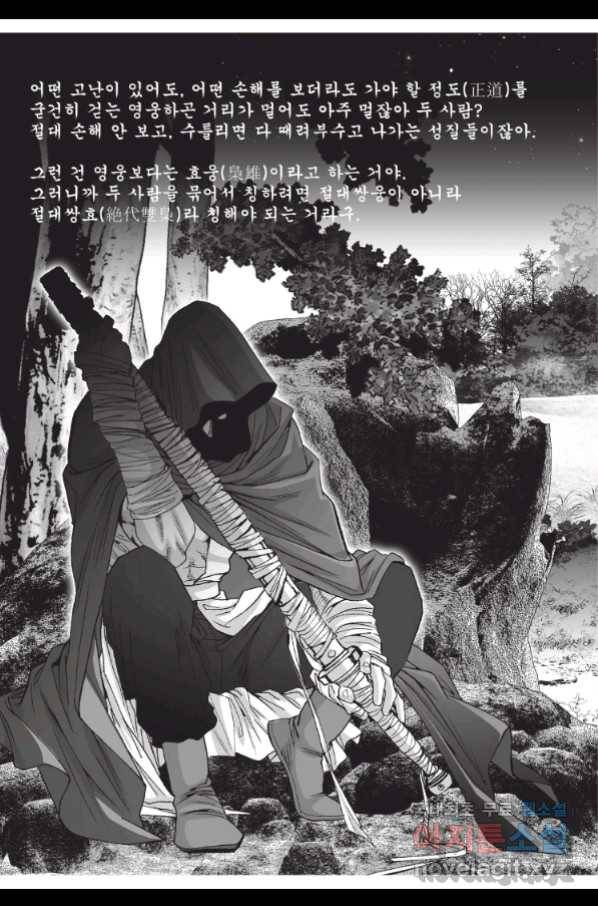 절대쌍효 1부 60화 5