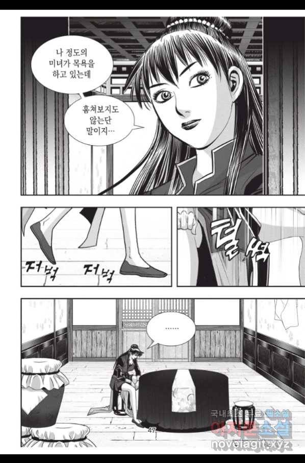 절대쌍효 1부 60화 8