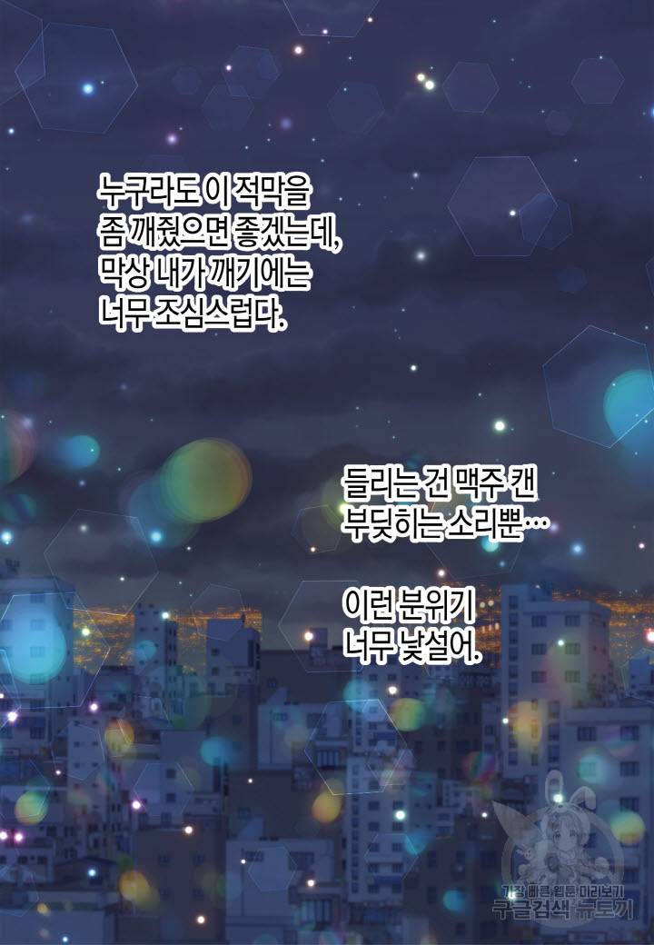 응급입니다 67화 10