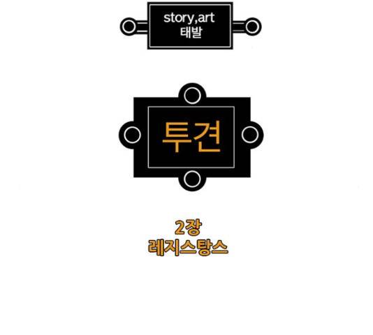 크레이터 53화 2