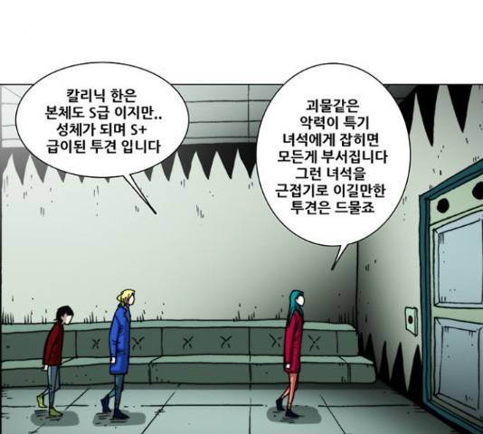 크레이터 53화 3