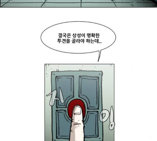 크레이터 53화 4
