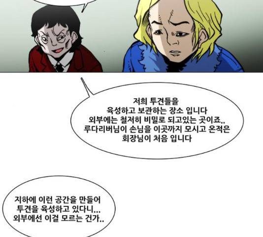 크레이터 53화 7