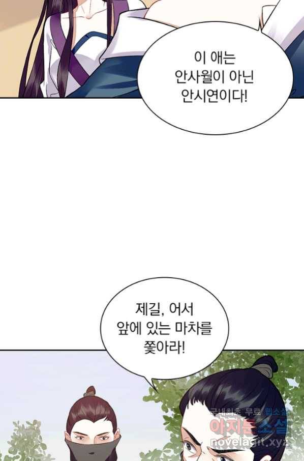사월이 다시 오면 109화 3