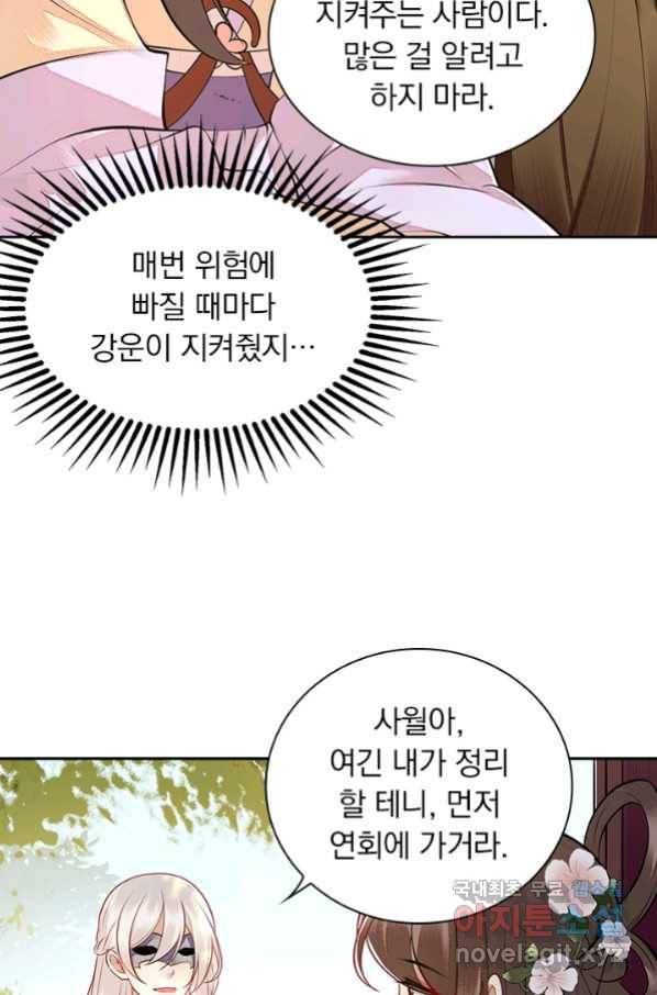 사월이 다시 오면 109화 33