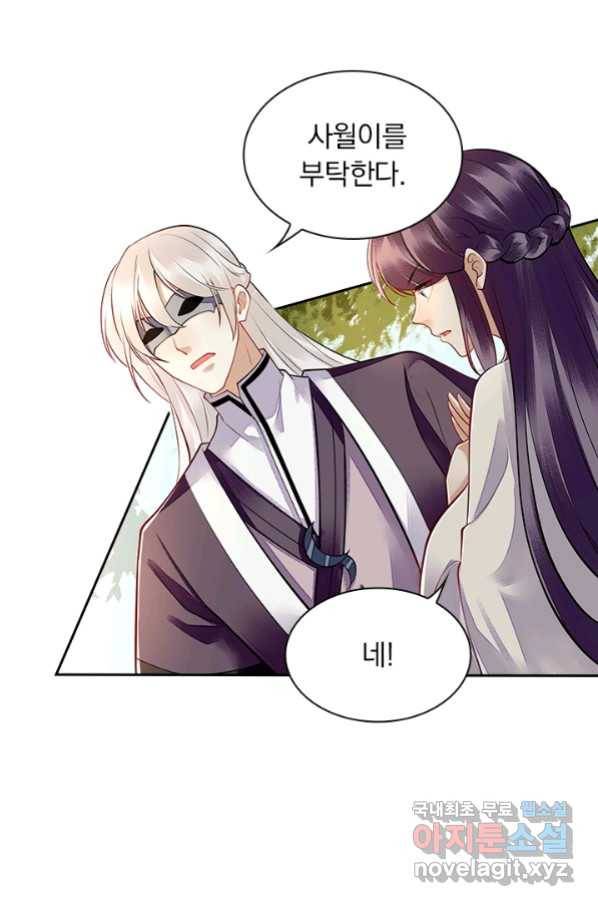 사월이 다시 오면 109화 36