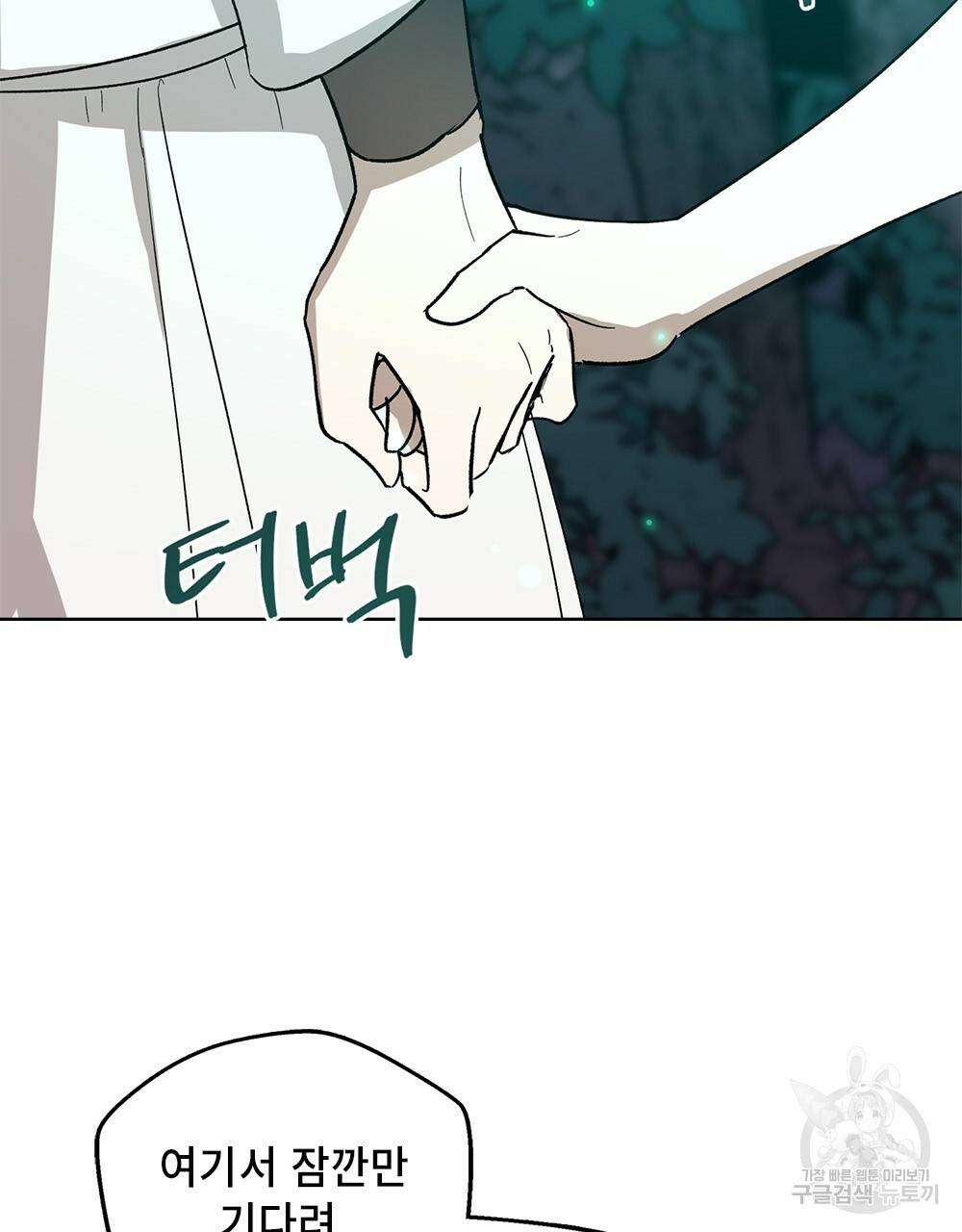 달이 가려지는 날 19화 3