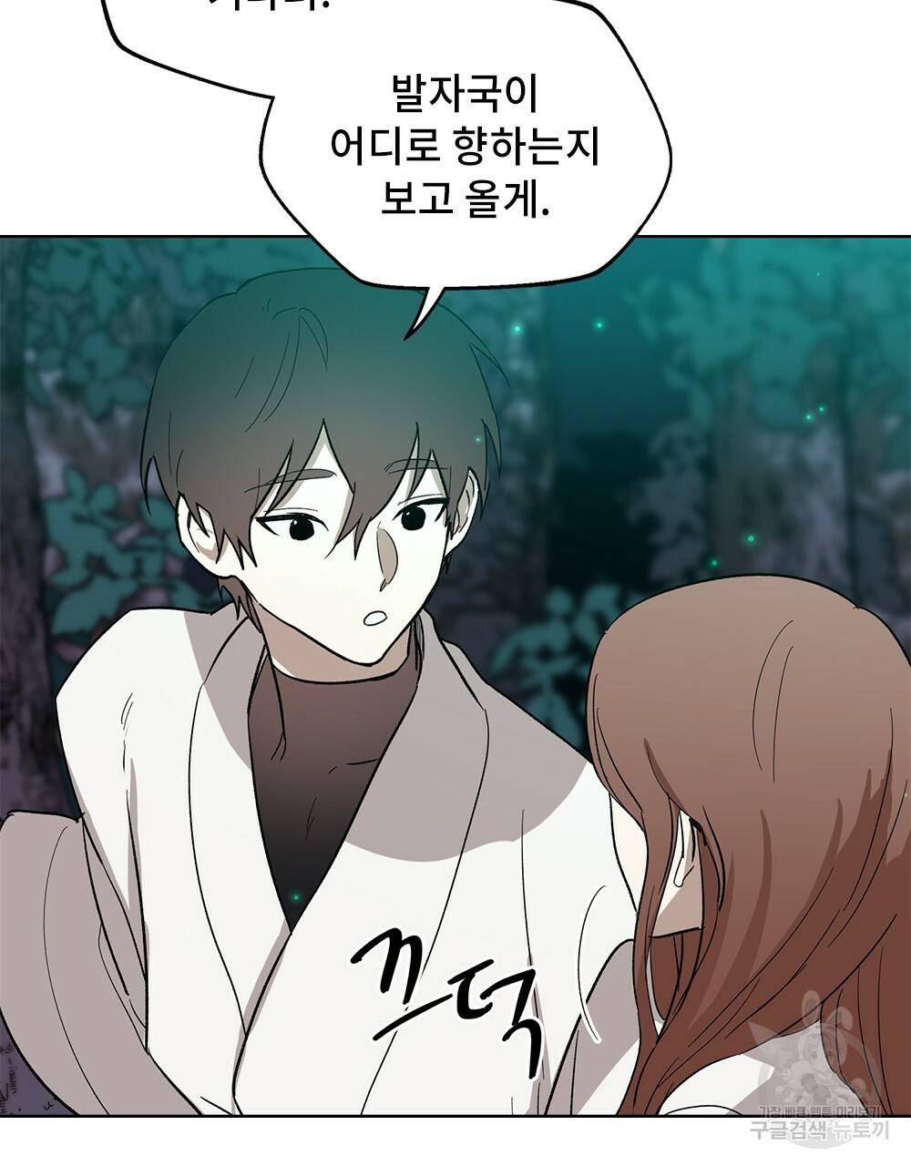달이 가려지는 날 19화 4