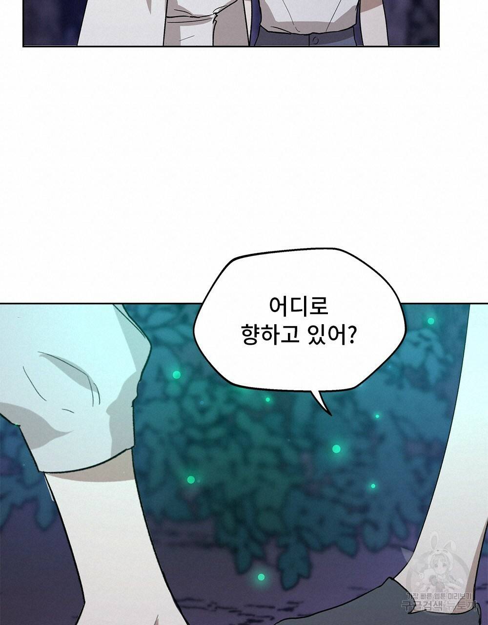달이 가려지는 날 19화 16