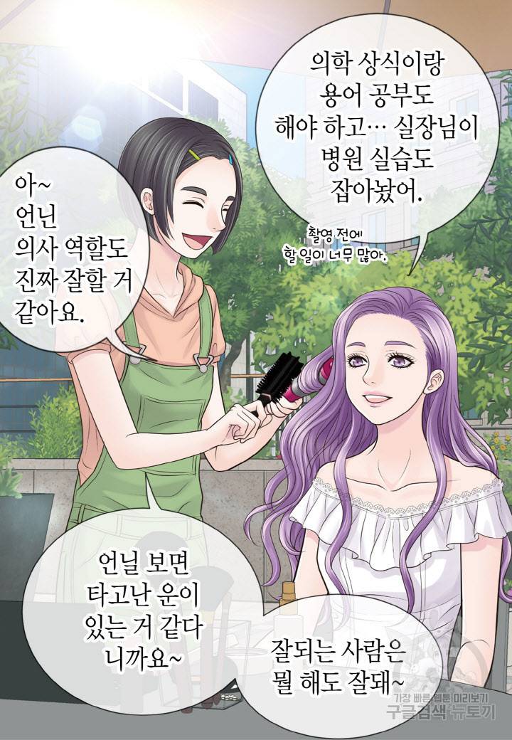 응급입니다 80화 11
