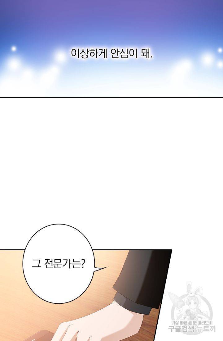 이혼해줄래요? 310화 4