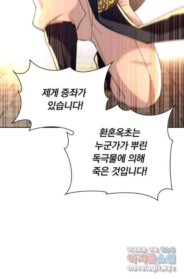 역천지존 98화 2