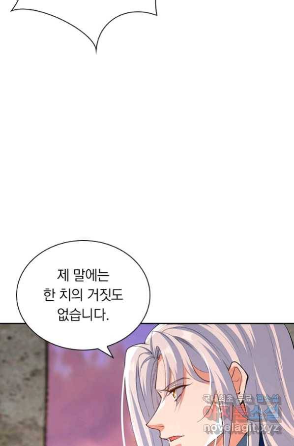 역천지존 98화 5