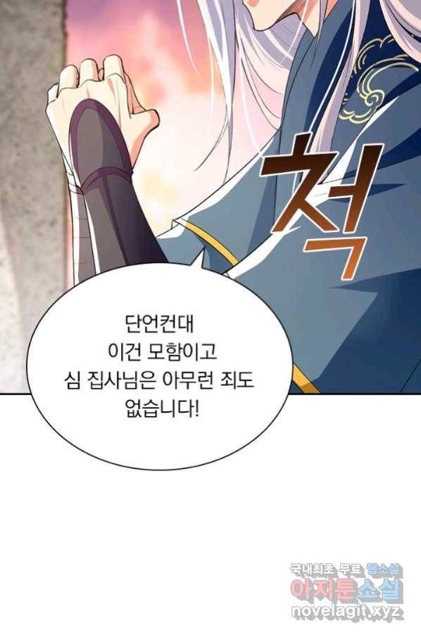 역천지존 98화 6
