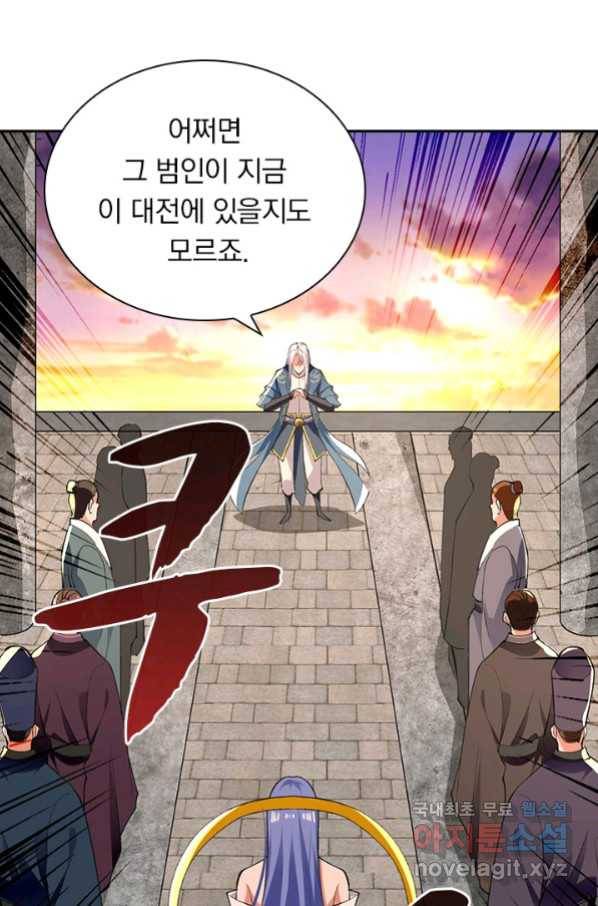 역천지존 98화 7