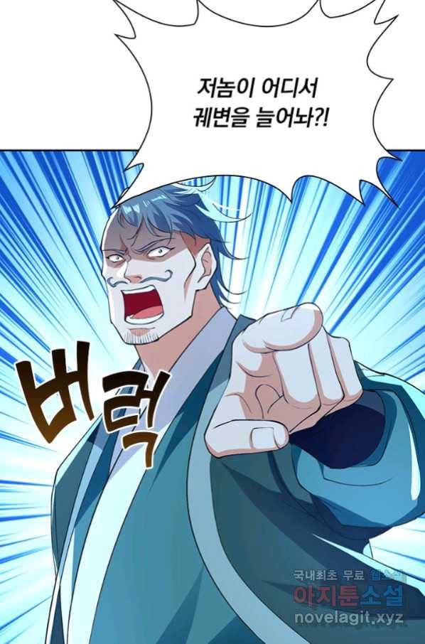 역천지존 98화 10