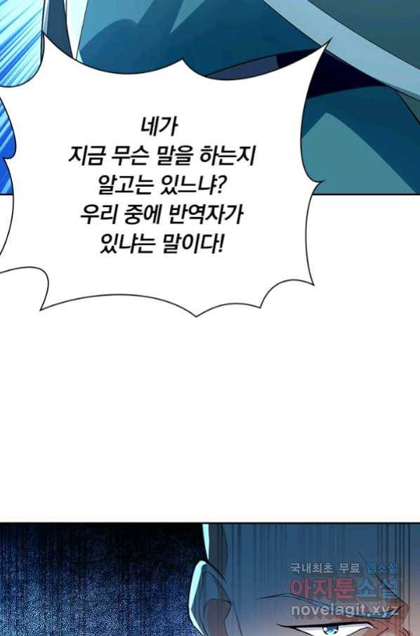 역천지존 98화 11