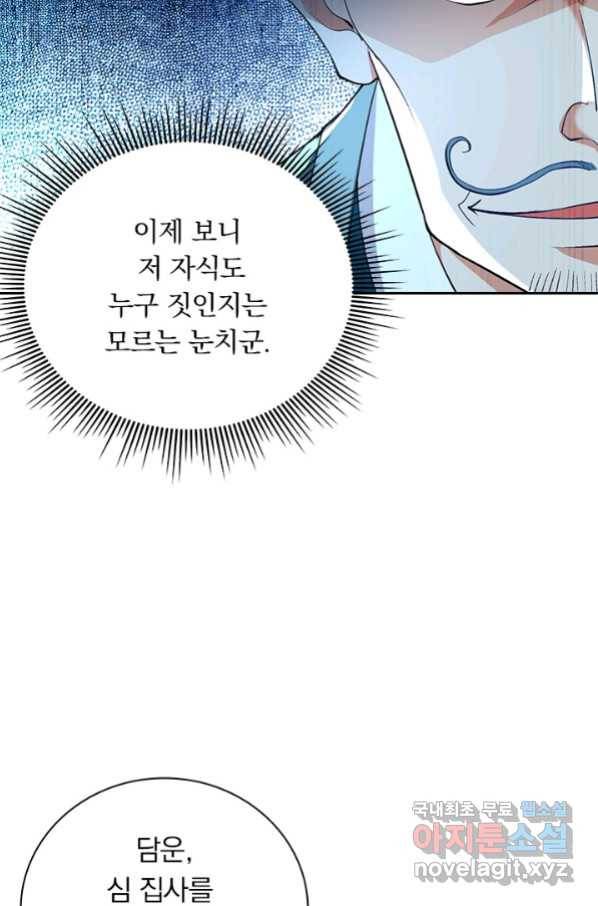 역천지존 98화 12