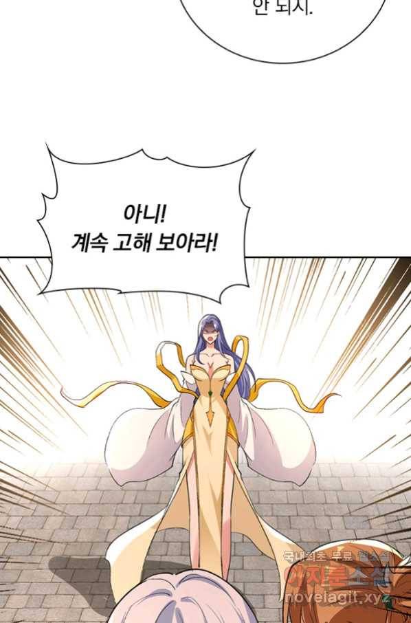 역천지존 98화 14