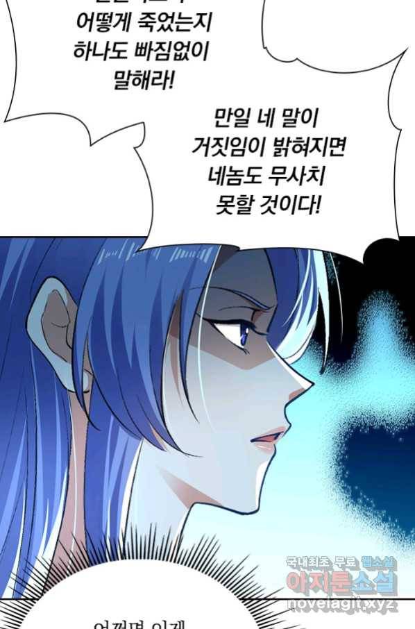 역천지존 98화 16