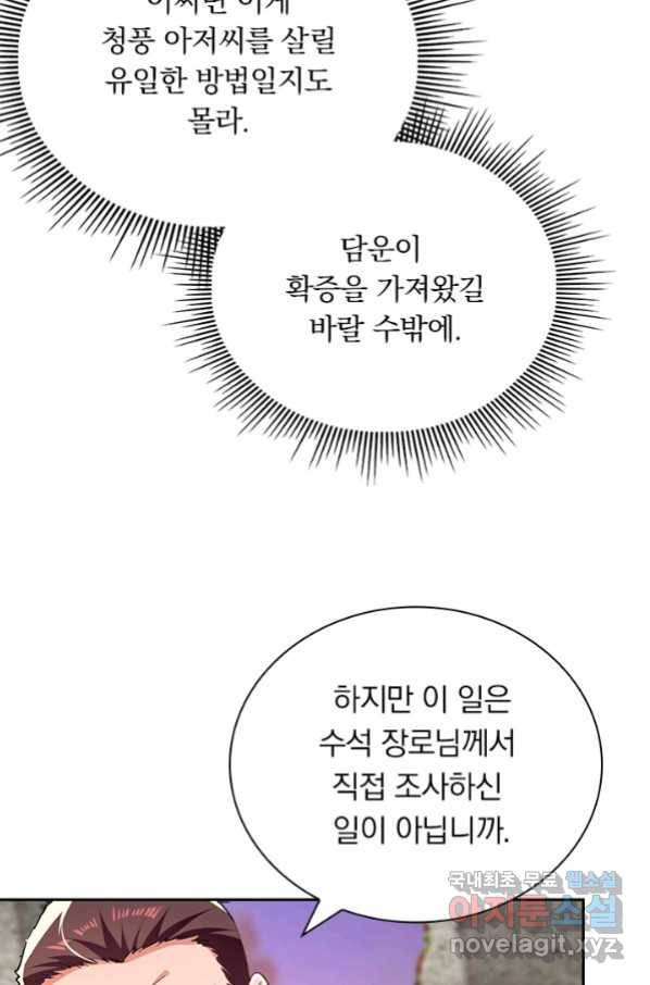 역천지존 98화 17