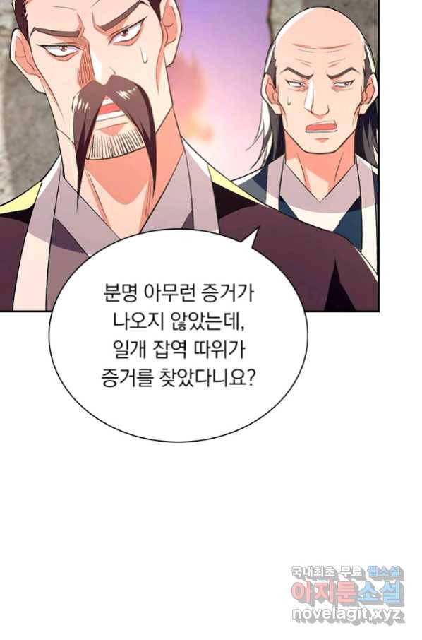 역천지존 98화 18