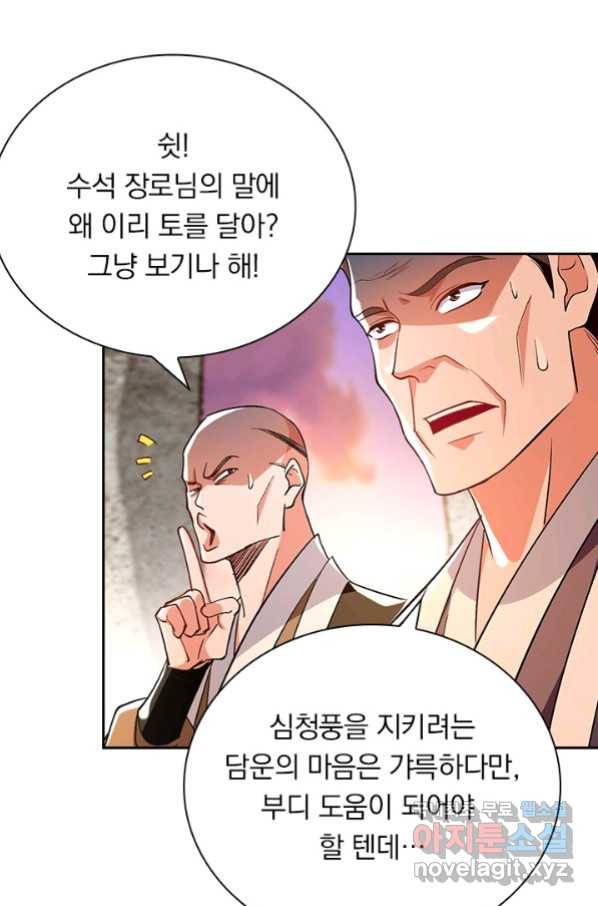역천지존 98화 19