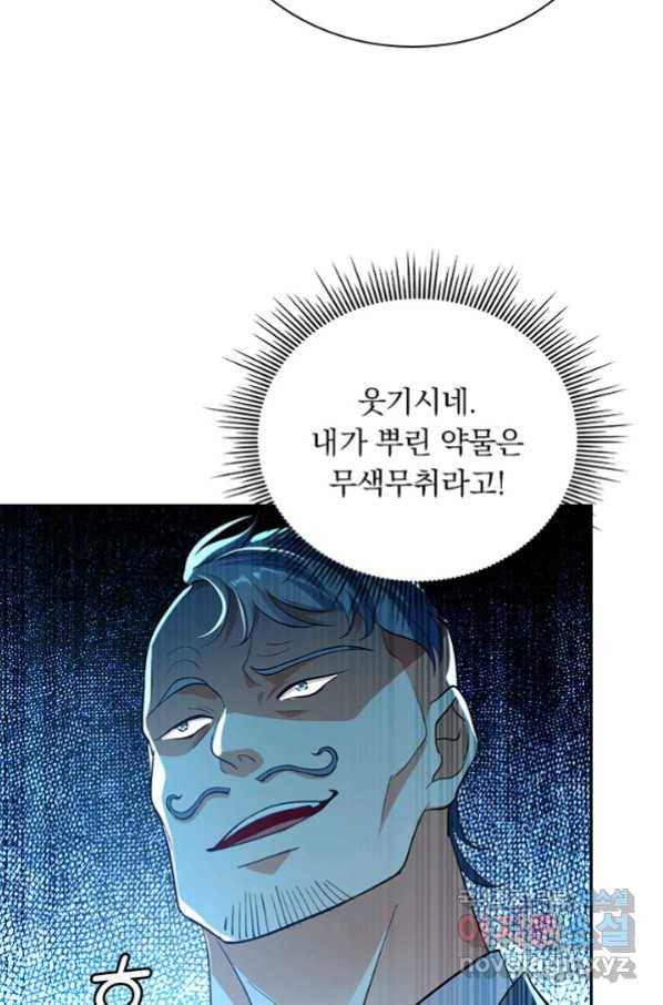 역천지존 98화 20