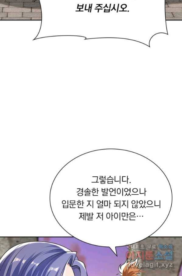 역천지존 98화 23