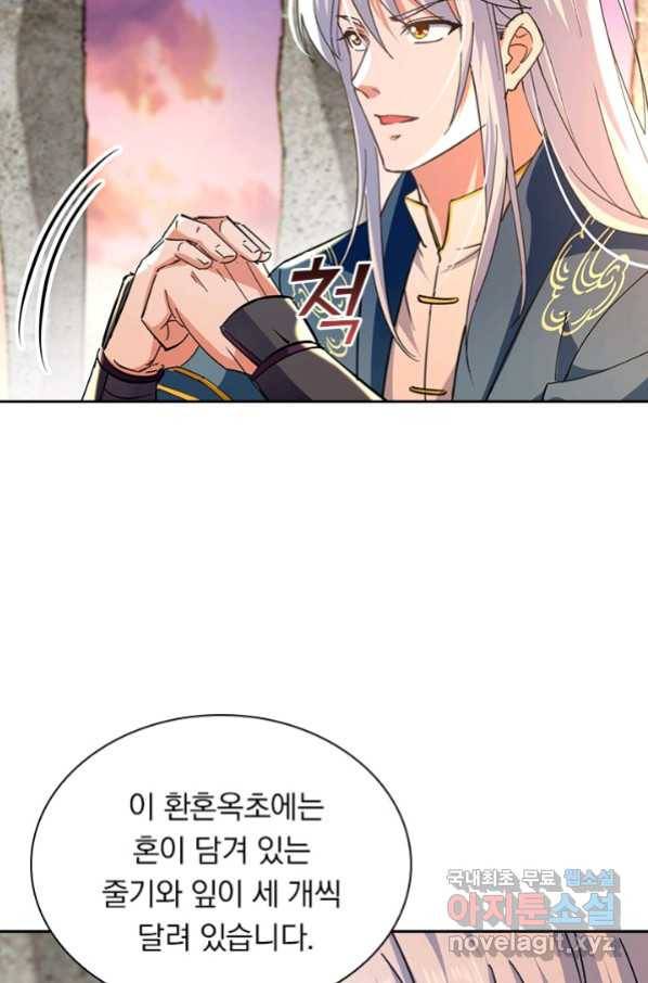 역천지존 98화 27