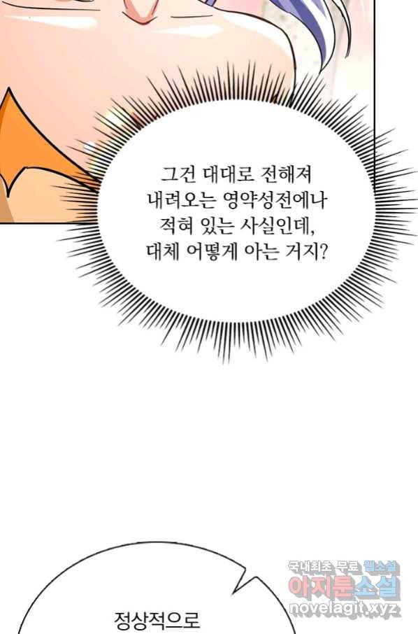 역천지존 98화 30