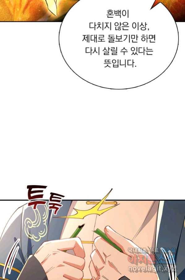 역천지존 98화 32