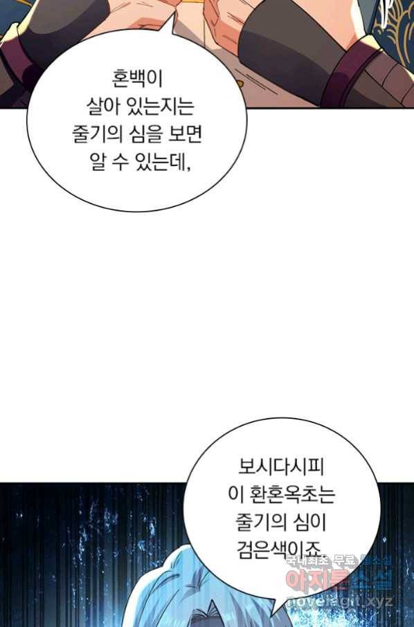 역천지존 98화 33