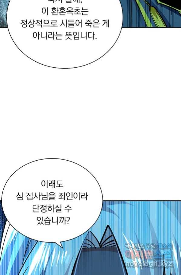 역천지존 98화 35