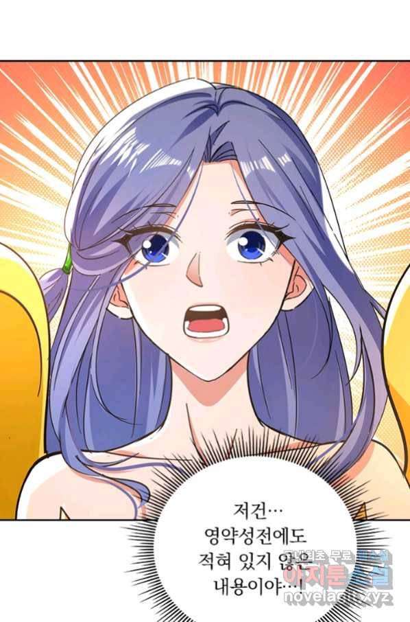 역천지존 98화 38