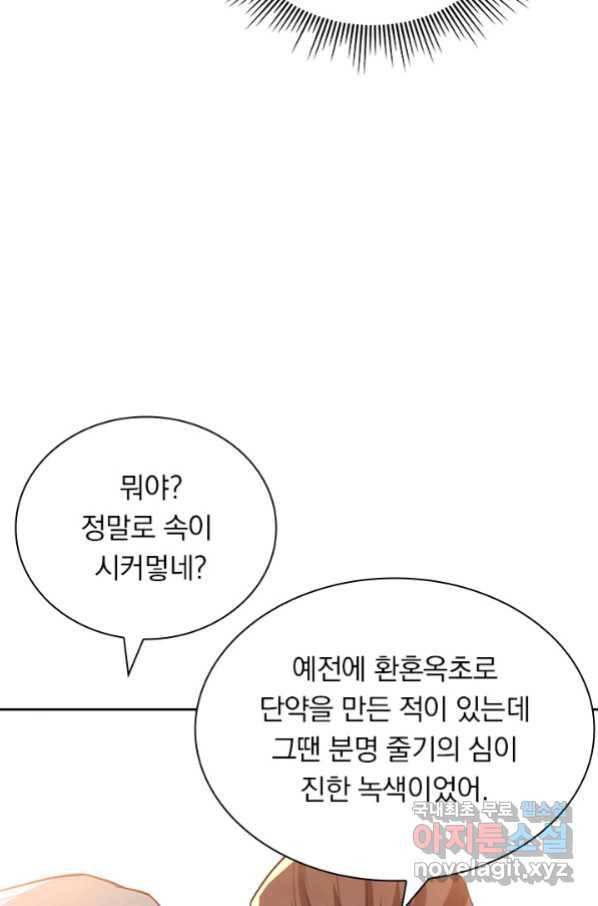 역천지존 98화 39