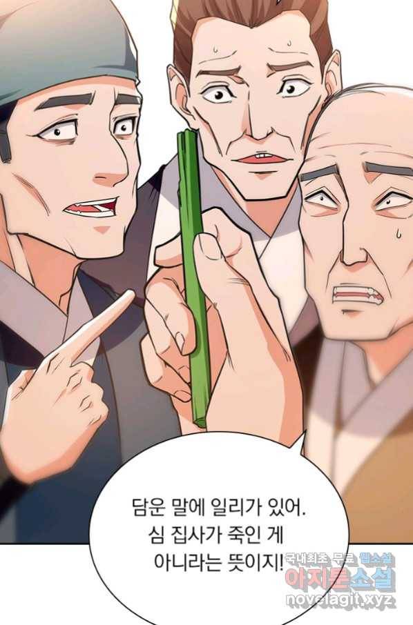 역천지존 98화 40