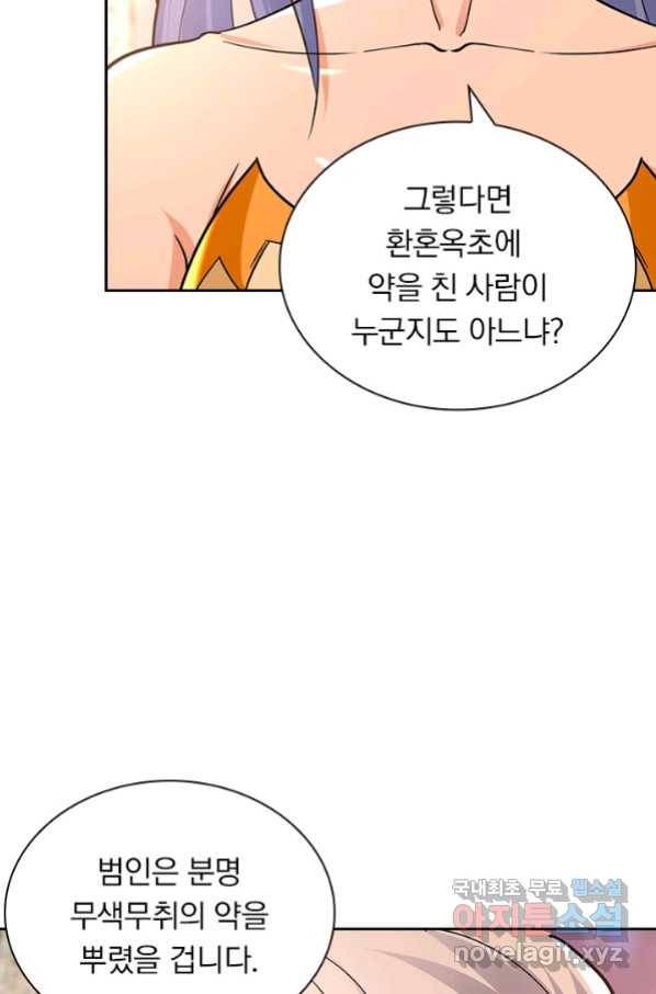 역천지존 98화 42