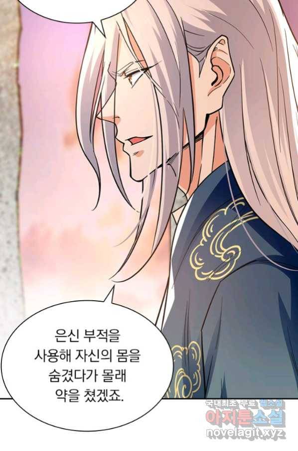 역천지존 98화 43