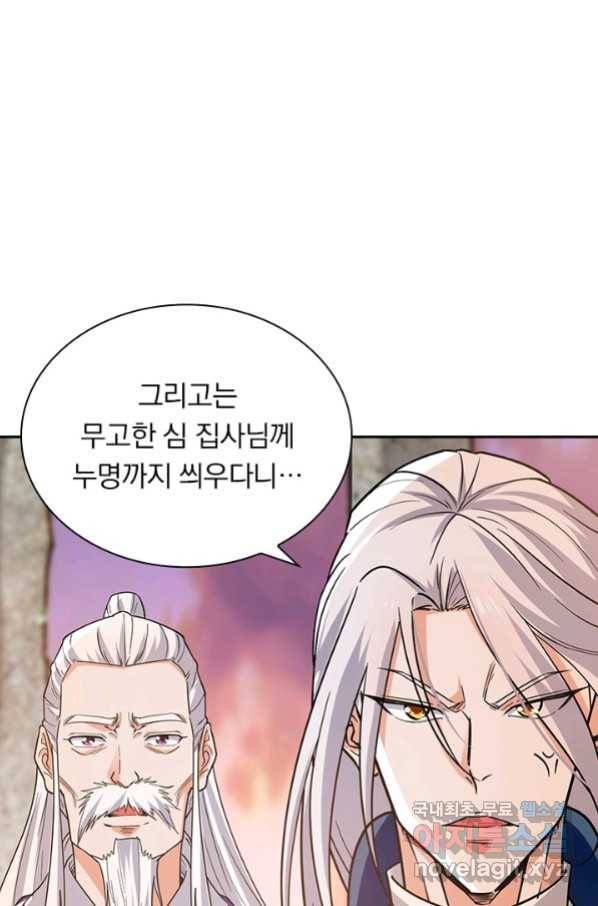 역천지존 98화 44