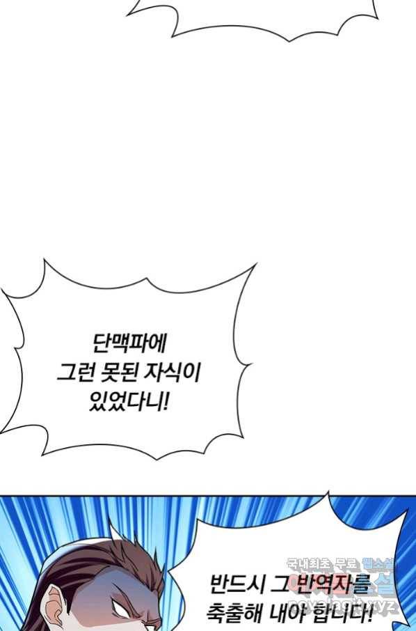 역천지존 98화 47