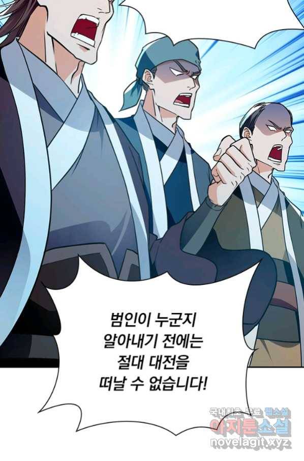 역천지존 98화 48