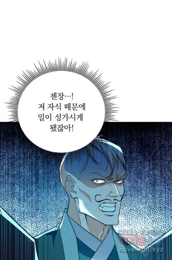 역천지존 98화 49