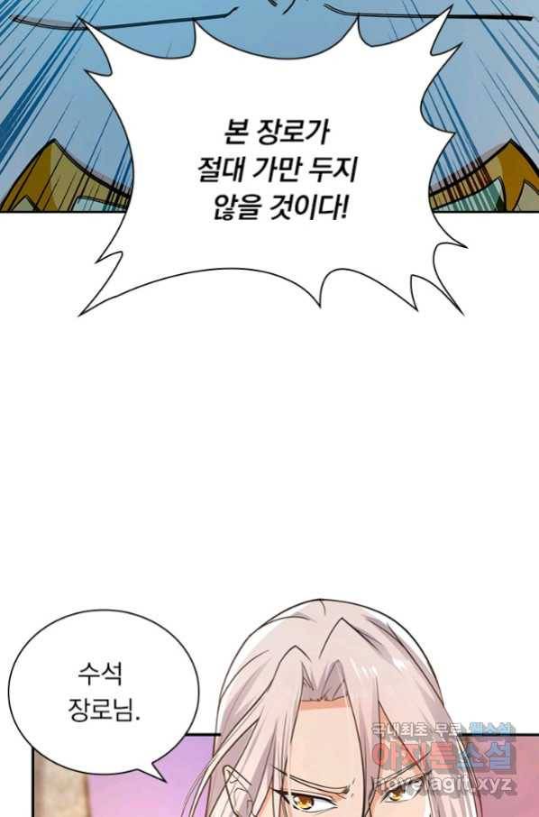 역천지존 98화 53